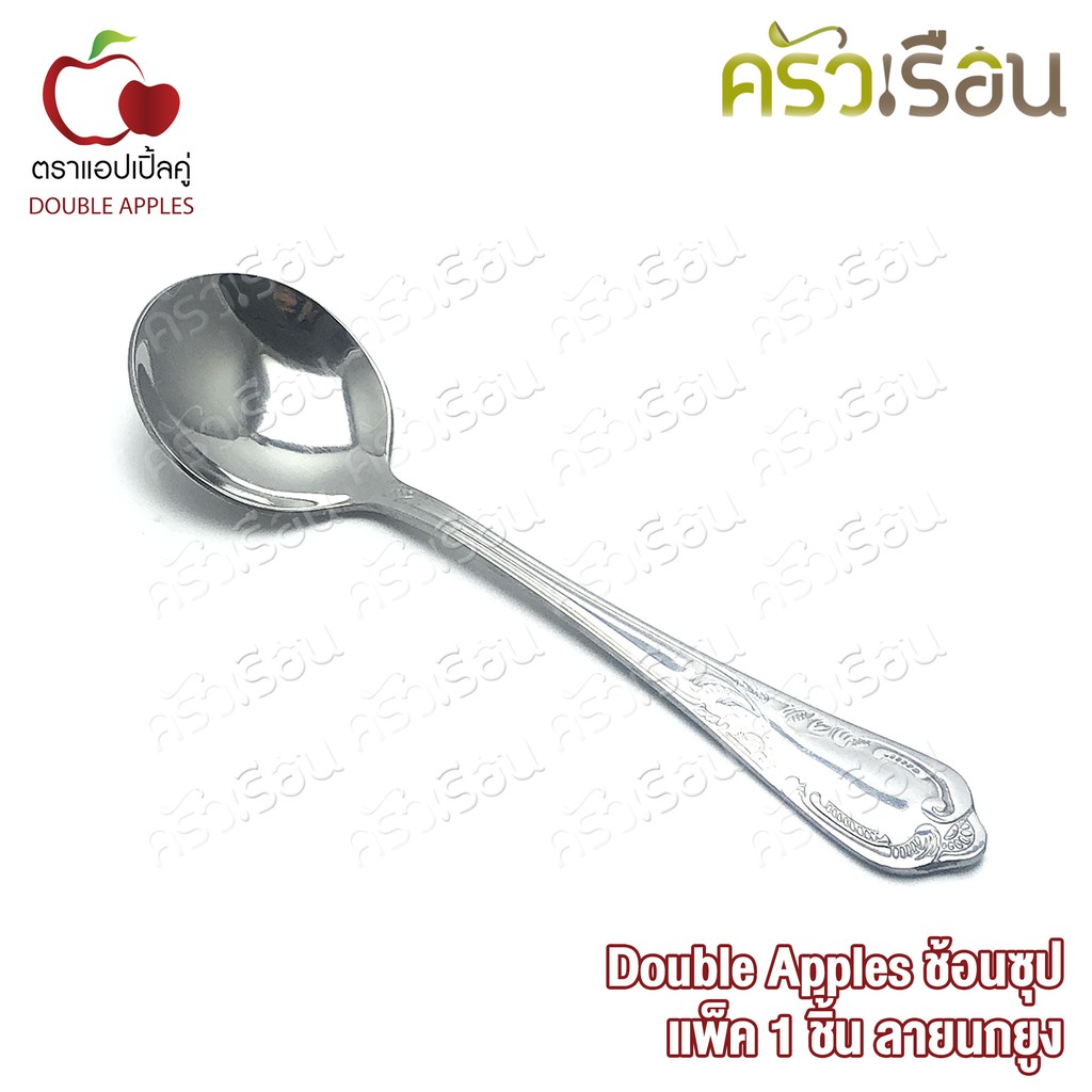 Double Apples ช้อนซุป กลม สเตนเลส ลายนกยูง ขนาด 17 ซม.