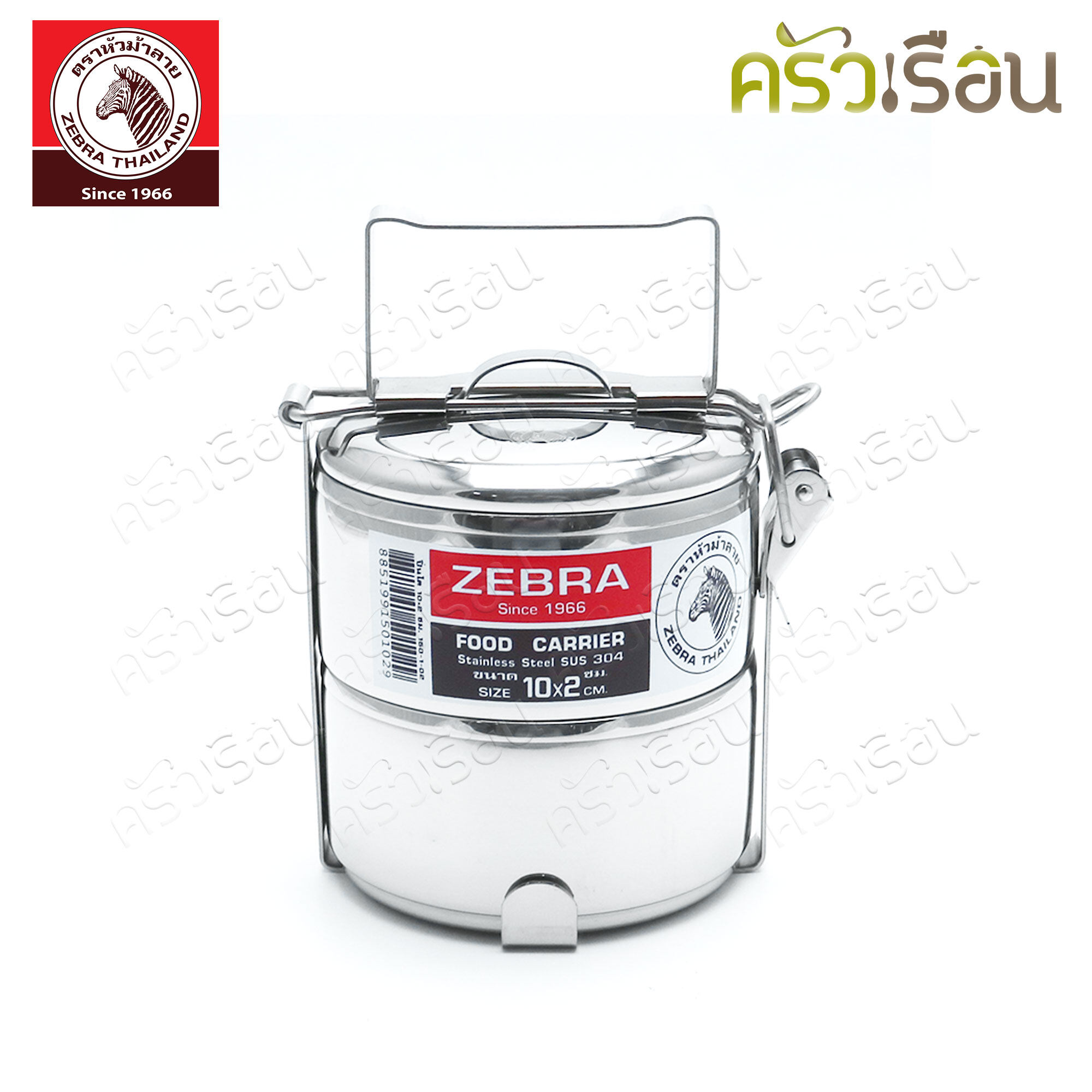 Zebra [ 10x2 ] ปิ่นโต สเตนเลส 10 ซม. 2 ชั้น ตราหัวม้าลาย 150102