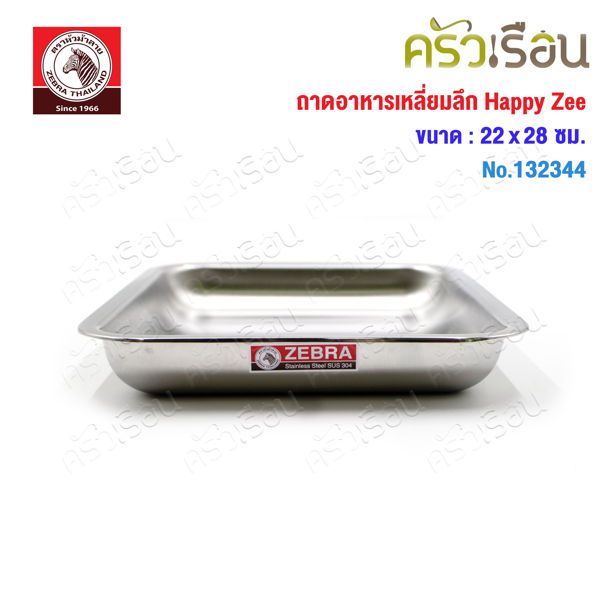 Zebra Happy Zee Lunch Box 28 cm. with plastic lid, Zebra brand 132344