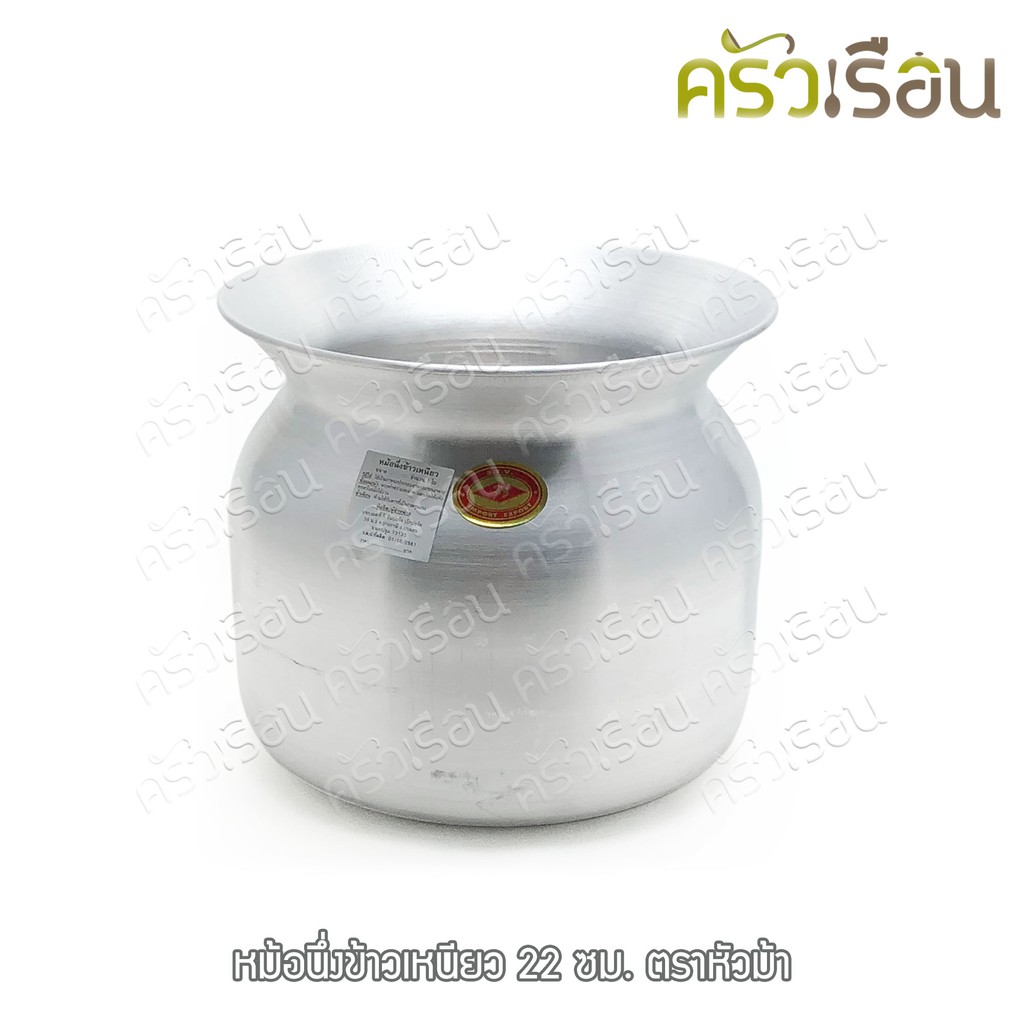 ตราหัวม้า STV หม้อนึ่งลาว / หม้อนึ่งข้าวเหนียว ราคาตามขนาดที่เลือก หม้อหวด ไม่มีหู