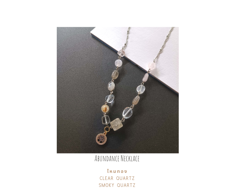 สร้อยคอหินแท้ "Jupiter" Abundance Necklace (ไหมทอง ,Smoky Quartz ,Clear Quartz)