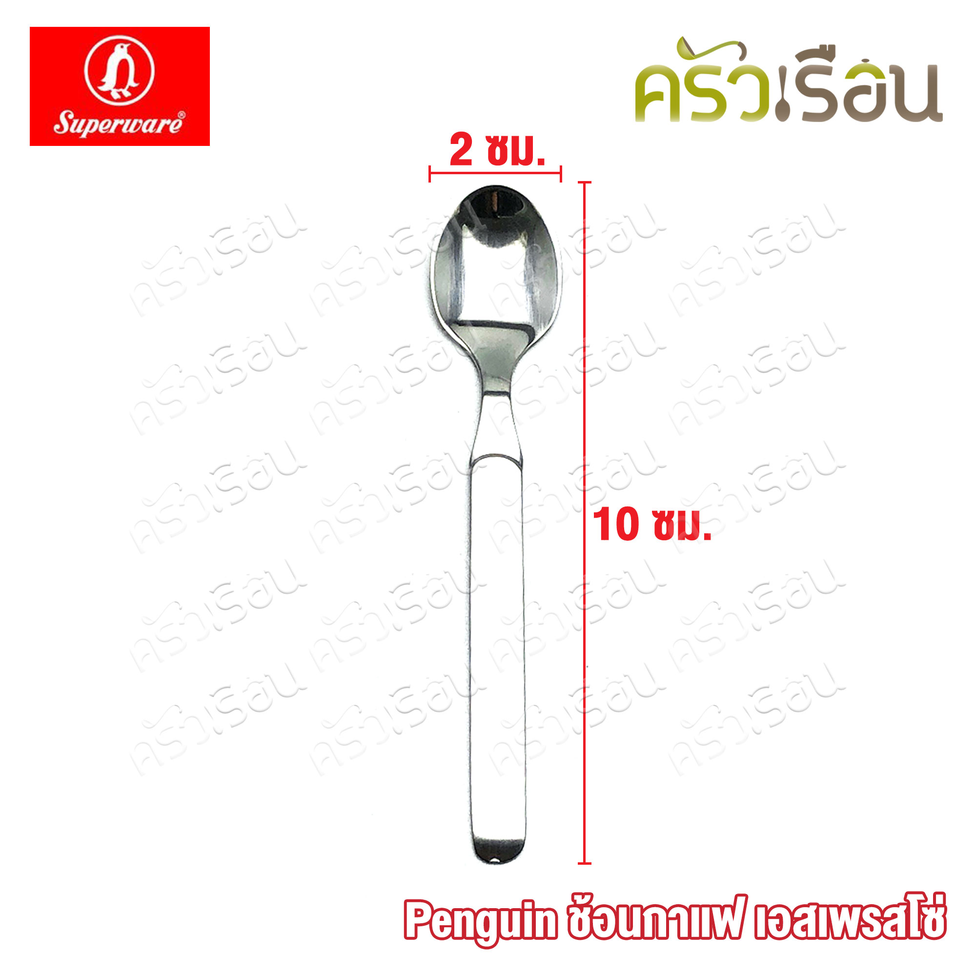 Penguin ช้อนกาแฟ เอสเพรสโซ่ Espresso spoon ยาว 10 ซม. ช้อนเล็ก ช้อนจิ๋ว ช้อนพริก ช้อนเกลือ ช้อนสเตนเลส