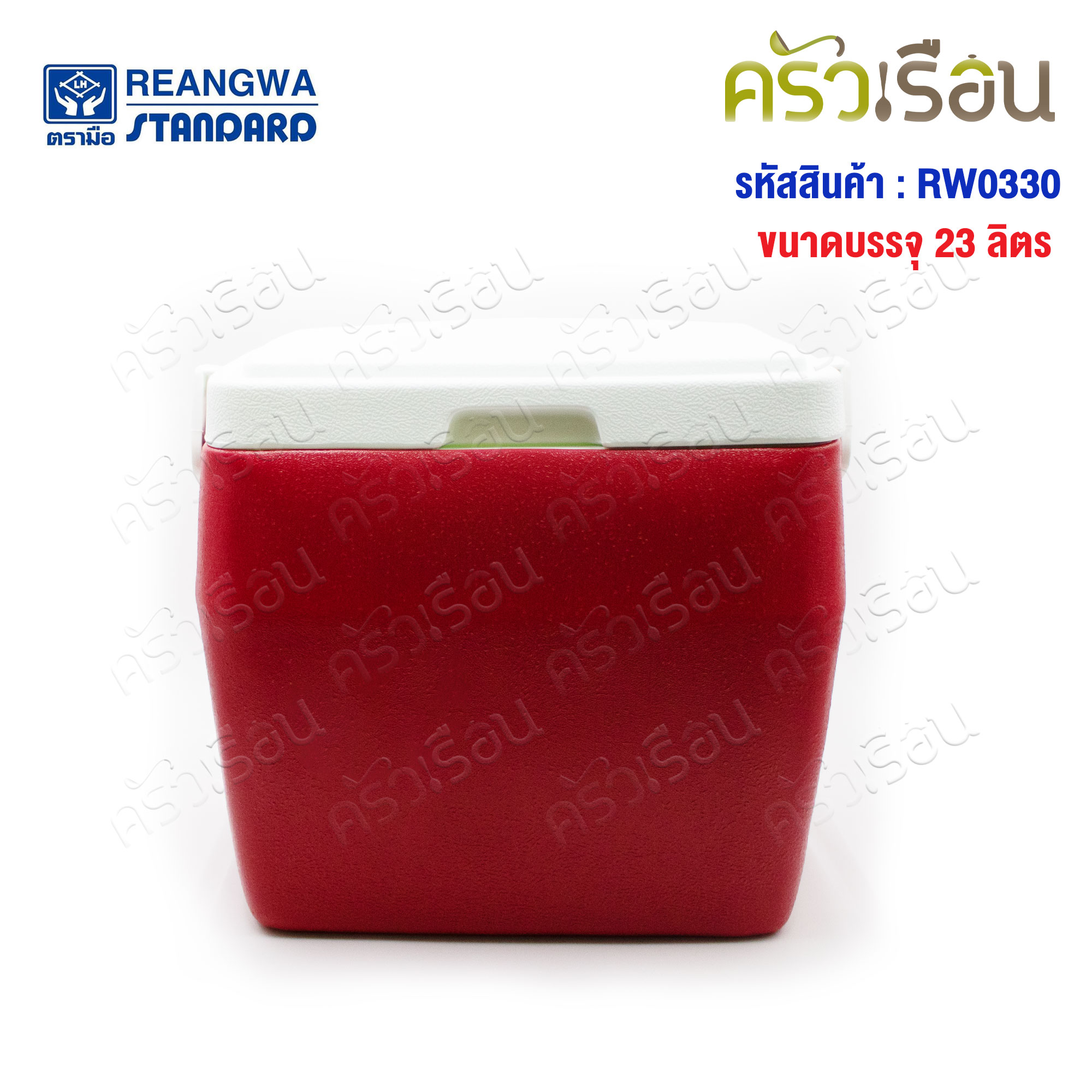 Reangwa Standard กระติก เหลี่ยม ฝาพับ 23 ลิตร 33 x 45 x 39 ซม. RW0330 ถังแช่ กระติกน้ำแข็ง Hot and Cold Insulated Cooler Snow Bank
