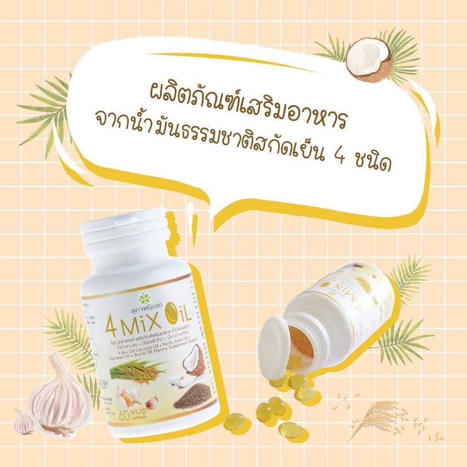 4Mix Oil ราคา