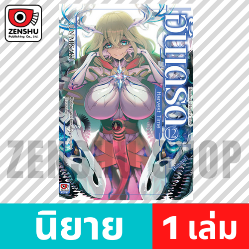[NOVEL] Hundred ฮันเดรด เล่ม 1-16 (จบ)