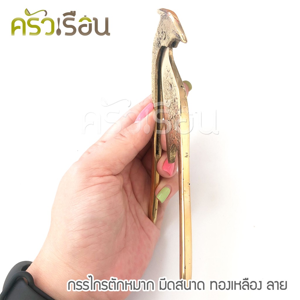 BRASS กรรไกรตัดหมาก ทองเหลืองแท้ มีดสนาด แบบมีลาย