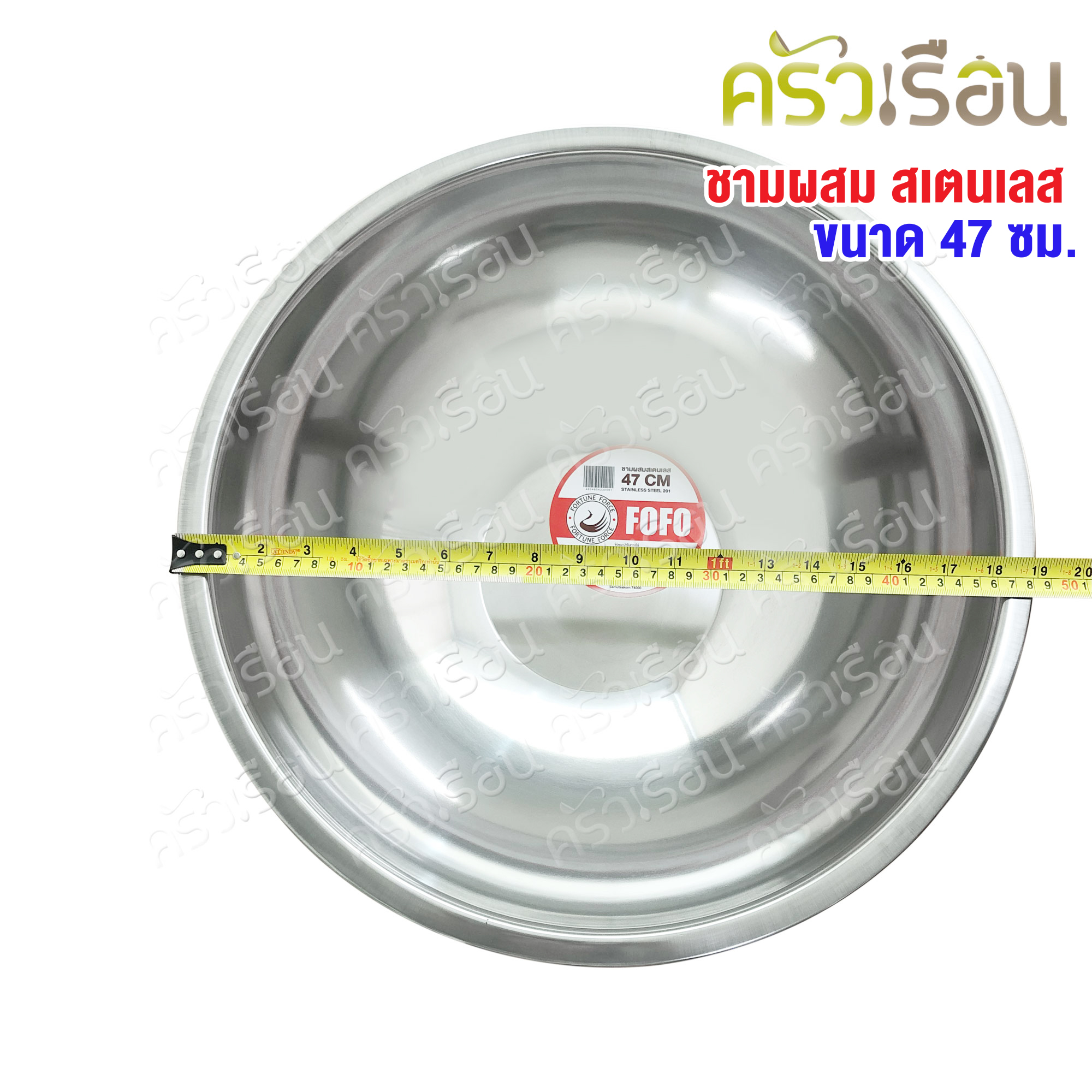 FOFO ชามผสม สเตนเลส 47 ซม. ตราโฟโฟ