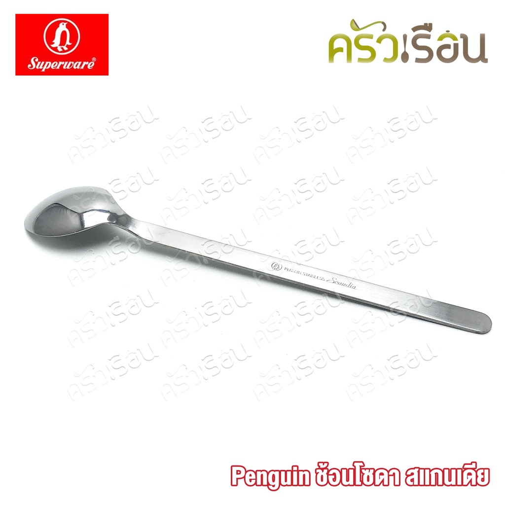 Penguin ช้อนโซดา สแกนเดีย 19.2 x 3 ซม. ตราเพนกวิ้น ช้อนชงกาแฟ ช้อนค็อกเทล ช้อนคนด้ามยาว