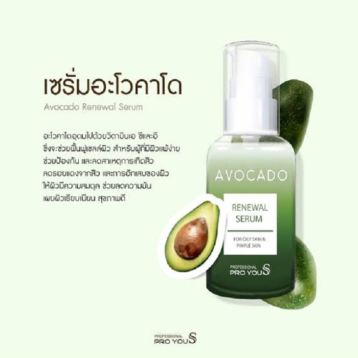 Proyou S Avocado Renewal Serum (30ml) เซรั่มที่มีส่วนผสมของสารสกัดจากอะโวคาโด เหมาะสำหรับการรักษาปัญหาผิวรวมทั้งสิวรอยแดงหรือ การอักเสบของผิวของคุณ อะโวคาโดอุดมไปด้วยวิตามินเอ ซึ่งจะฟื้นฟูเซลล์ผิว ลดริ้วรอย