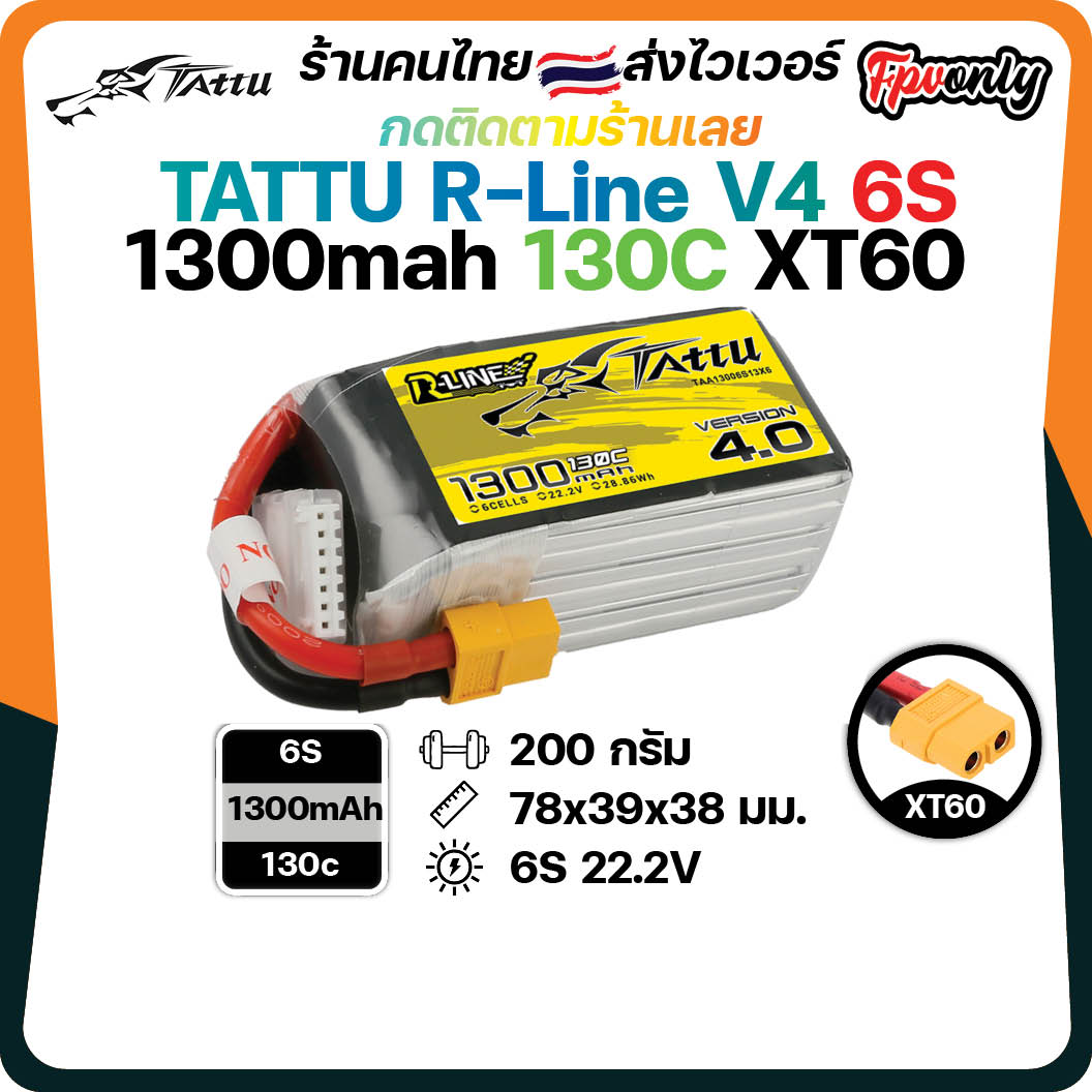 Tattu R-Line Rline 4S V1 V3 V4 95C 120C 130C 650 750 850 1050 1300 1550 1800 2000 mAh FPV RACING แบตเตอรี่ Battery Lipo