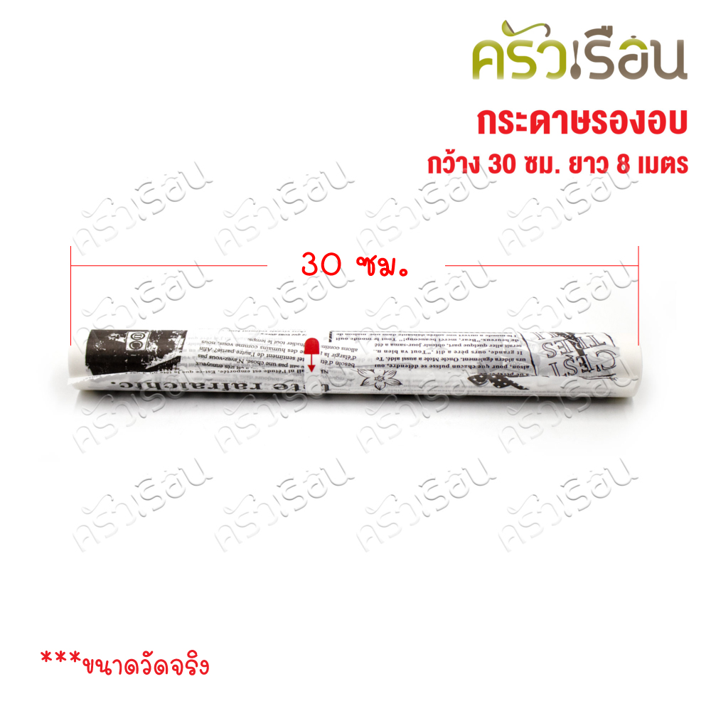 CPK กระดาษรองอบ คละลาย หน้ากว้าง 30 ซม. x 8 ม. กระดาษไข