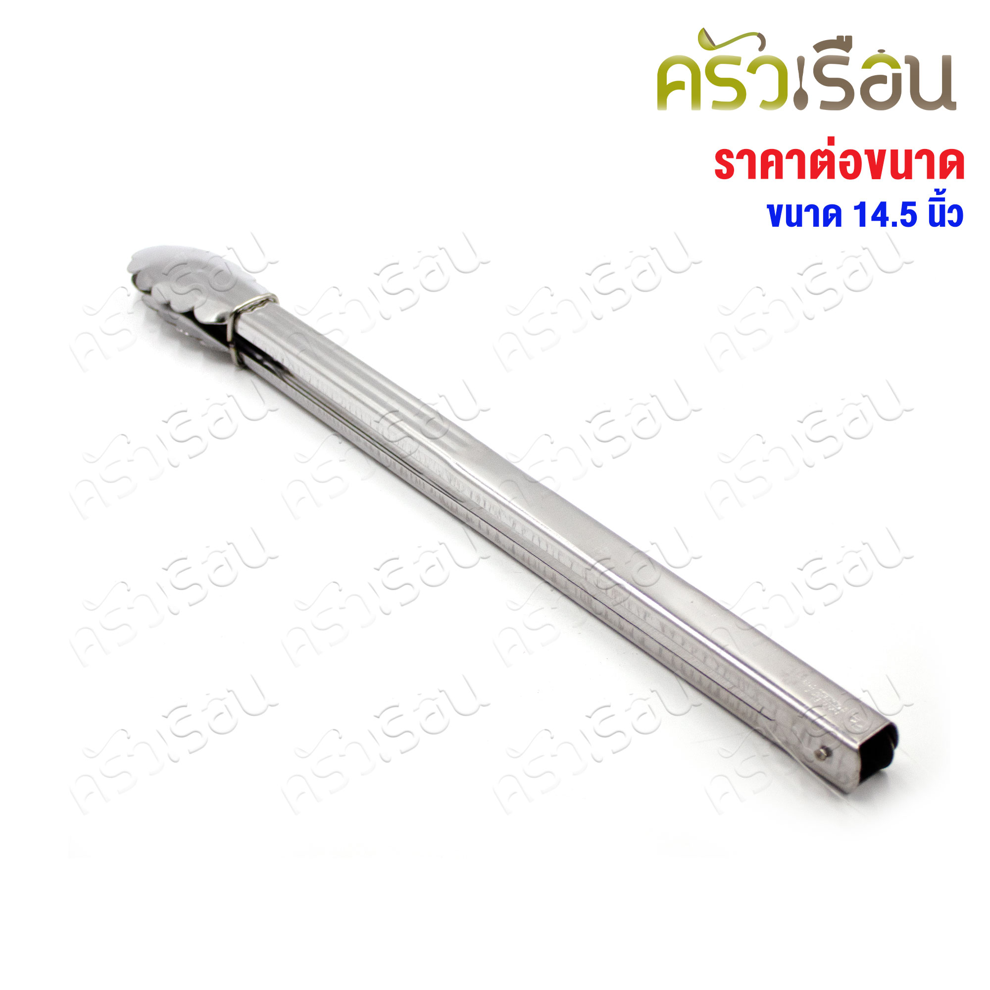 Twin Ray คีบเค้ก / คีบอาหาร / ที่คีบ คีบใบไม้ 14.5 นิ้ว #333 twinray