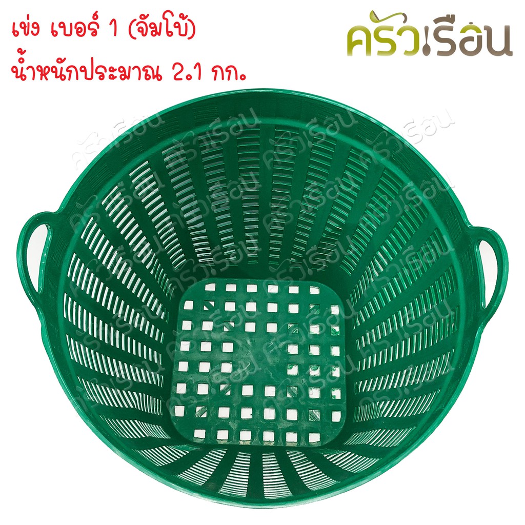 TCP เข่งพลาสติก เข่งพลาสติกหนา เข่ง จัมโบ้ เกรด AB เบอร์ 1 กว้าง 67 ซม. สูง 52 ซม. เข่งผลไม้ เข่งกลม เข่งทุเรียน