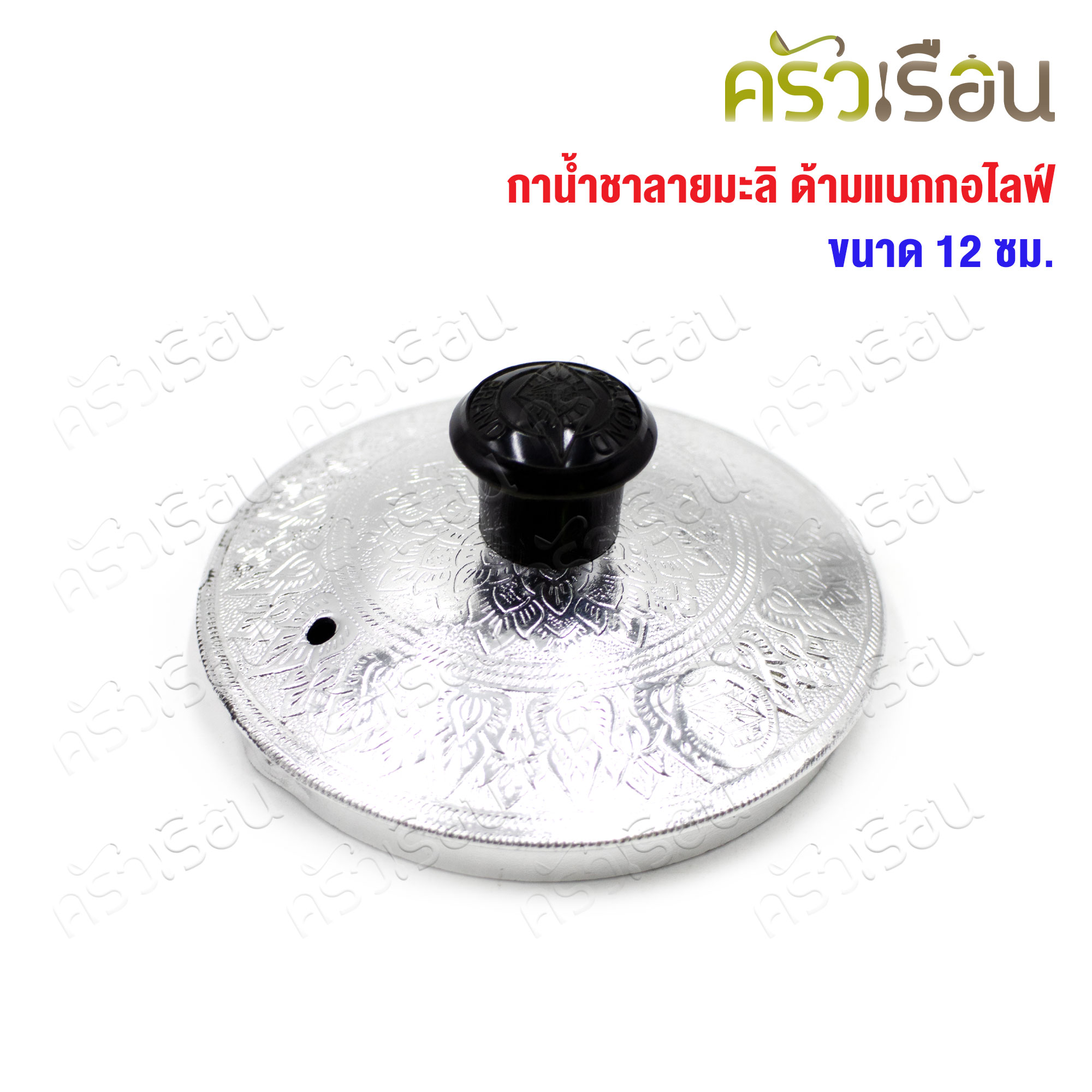 Diamond Brand กาน้ำชา อลูมิเนียม ลายมะลิ สีเงิน หูจับแบกกาไลท์ กว้าง 12 ซม. สูง 11.3 ซม. ความจุ 0.7 ลิตร A112A ตราเพชร