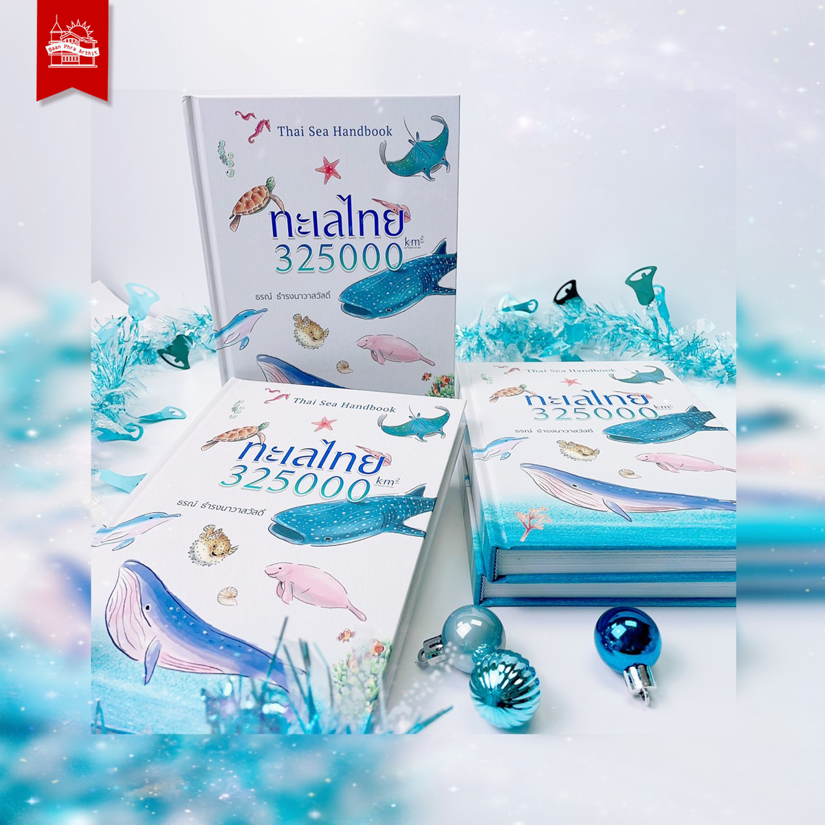 ทะเลไทย : 325000 km2 ธรณ์ ธำรงนาวาสวัสดิ์