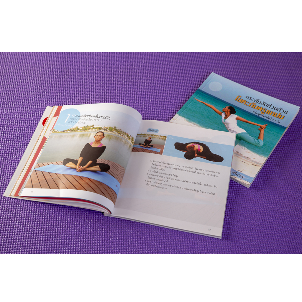 กระชับสัดส่วนด้วยโยคะกับครูแหม่ม