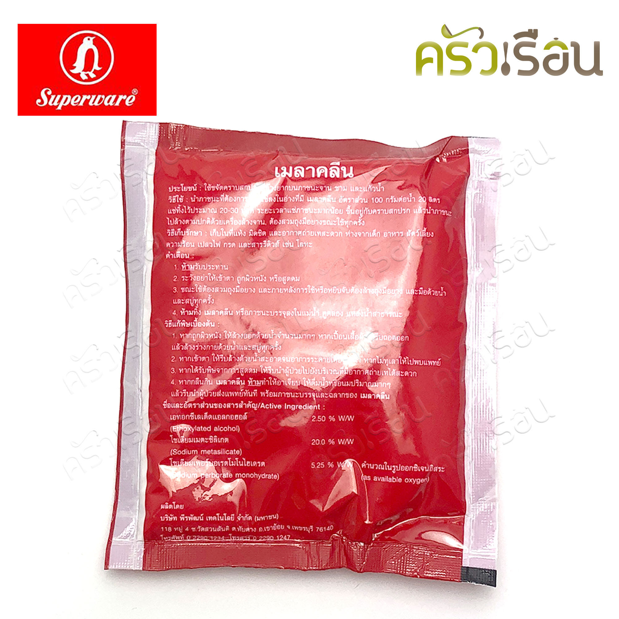 เมลาคลีน ผงขจัดคราบ เมลามีน ขนาด 100 กรัม ผงเมลาคลีน melaclean ผงขัดชาม