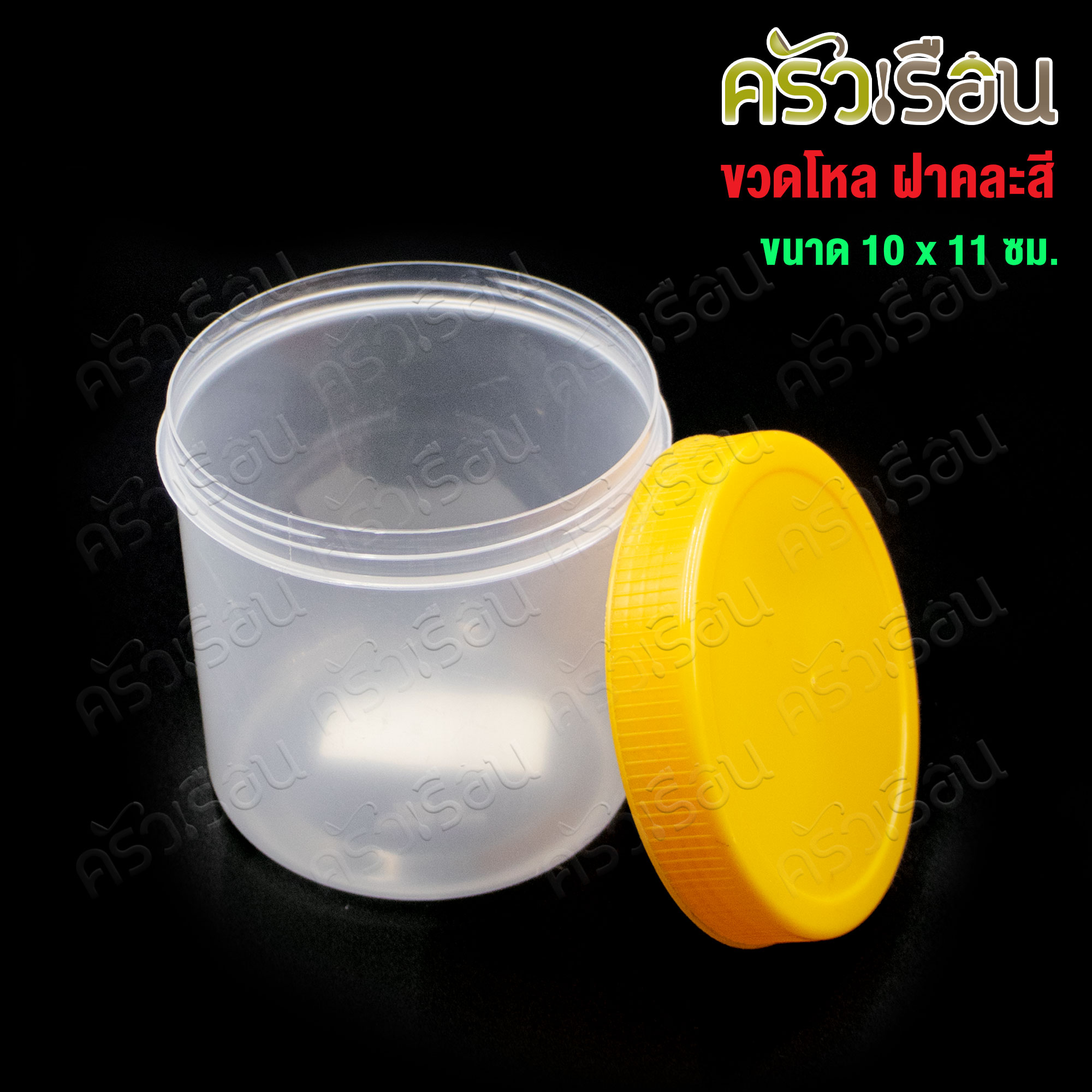 Nam Ngai Hong ขวดโหล กลม พลาสติก ฝาคละสี ขนาด Ø10 x 11 ซม. #2737 ตรากระเช้า