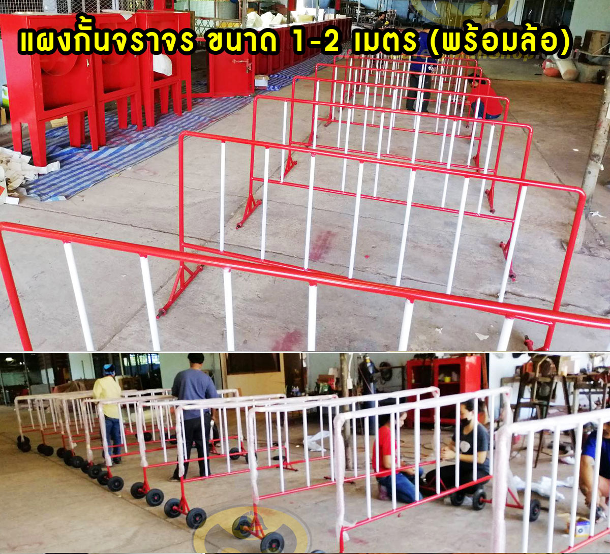 แผงกั้นจราจร เหล็ก มีล้อ 2 เมตร