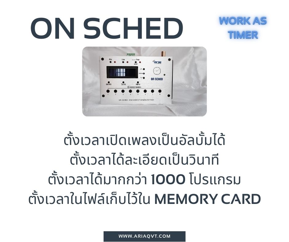 On Sched ออดอัตโนมัติ เพียงต่อกับลำโพง เล่นเสียงเพลงตามเวลา