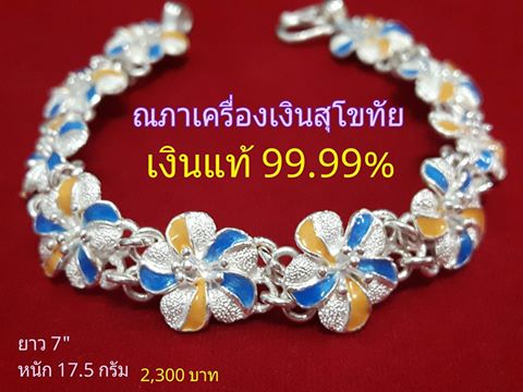 สร้อยแขน เหลือง ฟ้า
