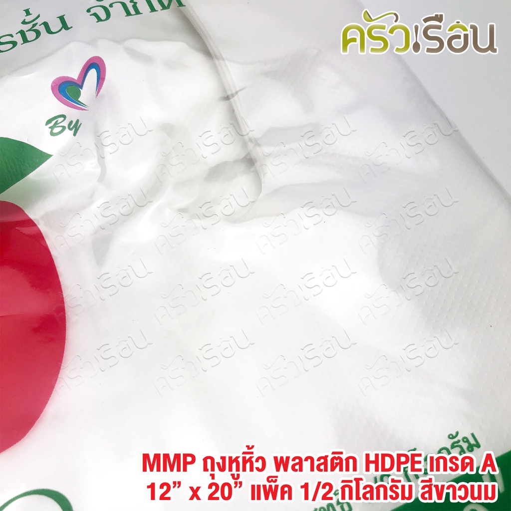 MMP ถุงหูหิ้ว พลาสติก HDPE เกรด A ขนาด 12x20 นิ้ว แพค 1/2 กิโลกรัม สีขาวนม ถุงหิ้ว ถุงช้อปปิ้ง
