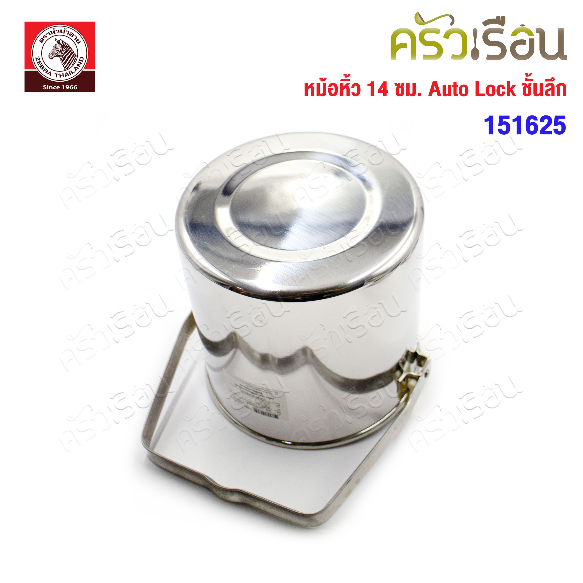 ZEBRA pot with handle 14 cm., deep shelf, Auto Lock loop handle 151625 Capacity 2 L.