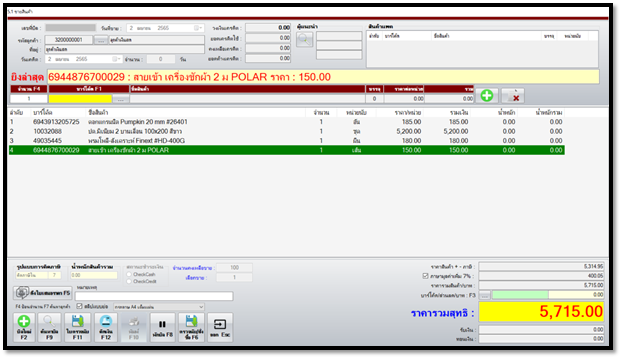 ระบบร้านขายสินค้า ร้านอุปกรณ์การเกษตร ร้านขายอุปกรณ์ก่อสร้าง ร้านขายของชำ ร้านค้าทั่วไป ร้านอิฐปูนทราบ วัสดุการเกษตร วัสดุก่อสร้าง อื่นๆ