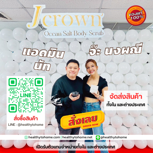 โลชั่น jcrown body lotion เจคราวน์ โลชั่น