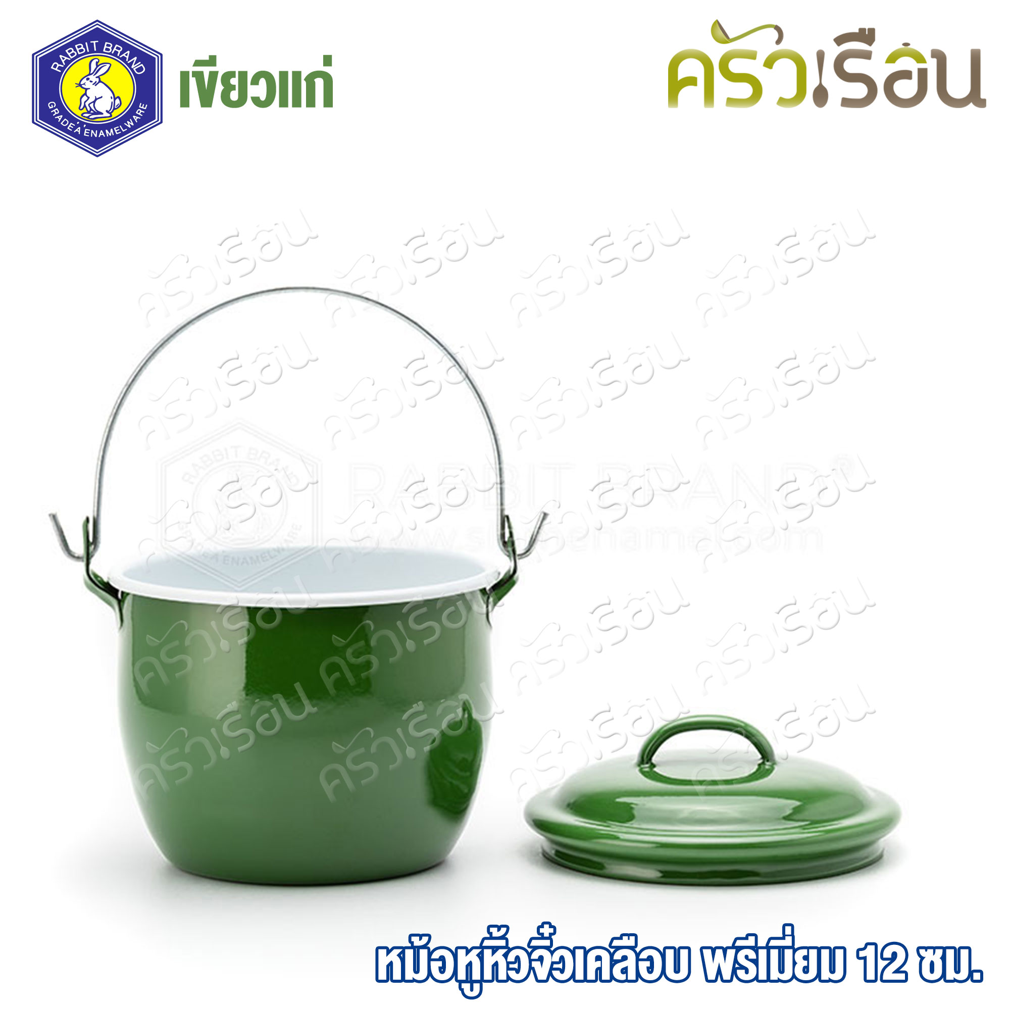 Rabbit Brand หม้อหูหิ้วเคลือบ 12 ซม. ตรากระต่าย ราคาต่อใบ หม้อหิ้ว หม้ออวย