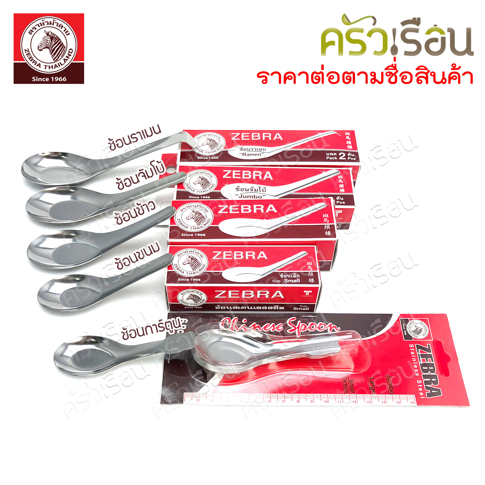 ZEBRA ช้อน หัวม้าลาย ใหญ่ 4.2 x 13 ซม. หนา 0.8 มม. แพ็ค 12 คัน 100000 ช้อนกลาง ช้อนแกง ช้อนสั้น ช้อนจีน ช้อนข้าว ช้อนก๋วยเตี๋ยว