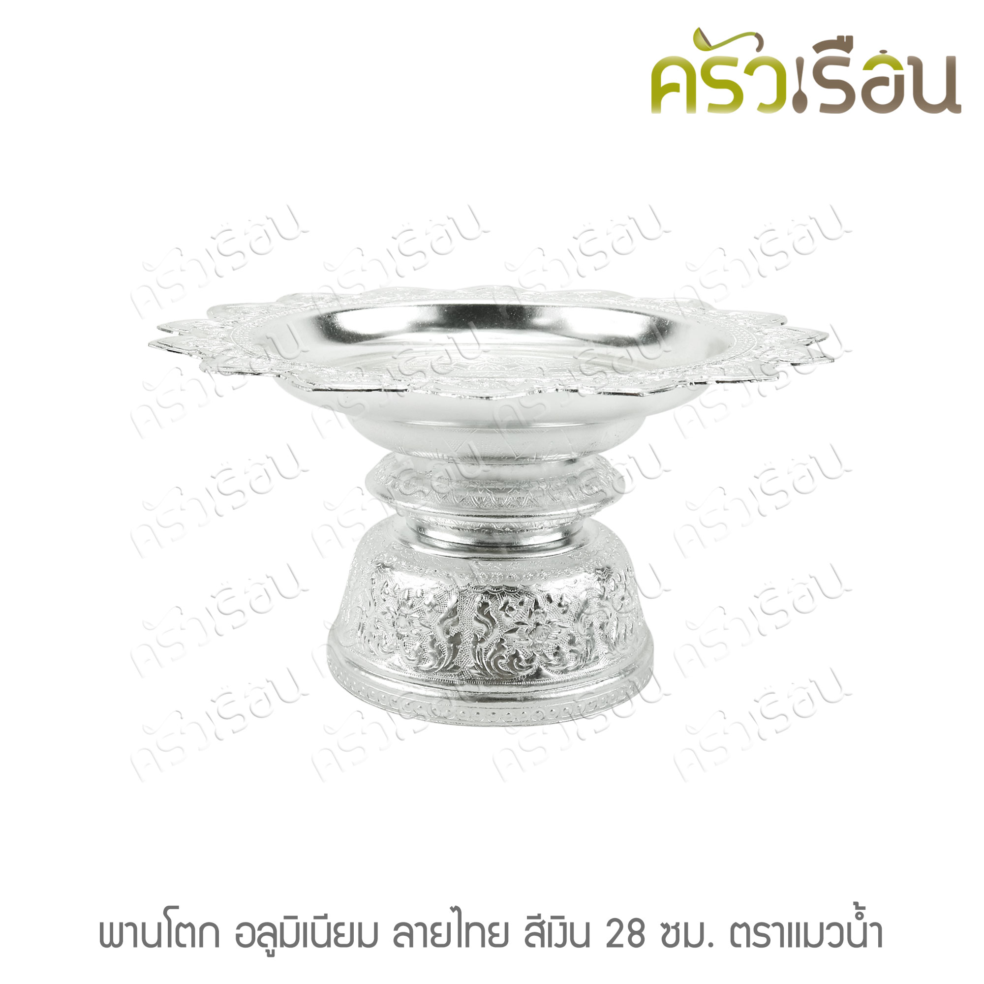 แมวน้ำ พานโตก อลูมิเนียม ลายไทย สีเงิน 28 ซม. ตราแมวน้ำ