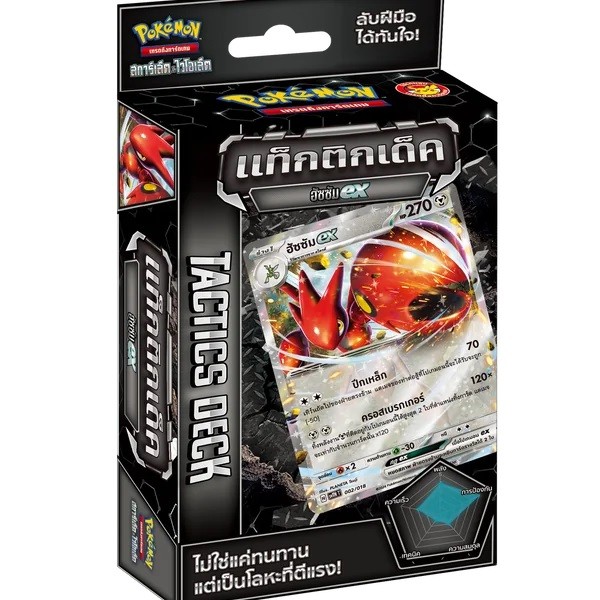 Pokemon TCG Tactics Deck Hassam ex ฮัซซัม ex 8859696524879 (โปเกมอนการ์ด)