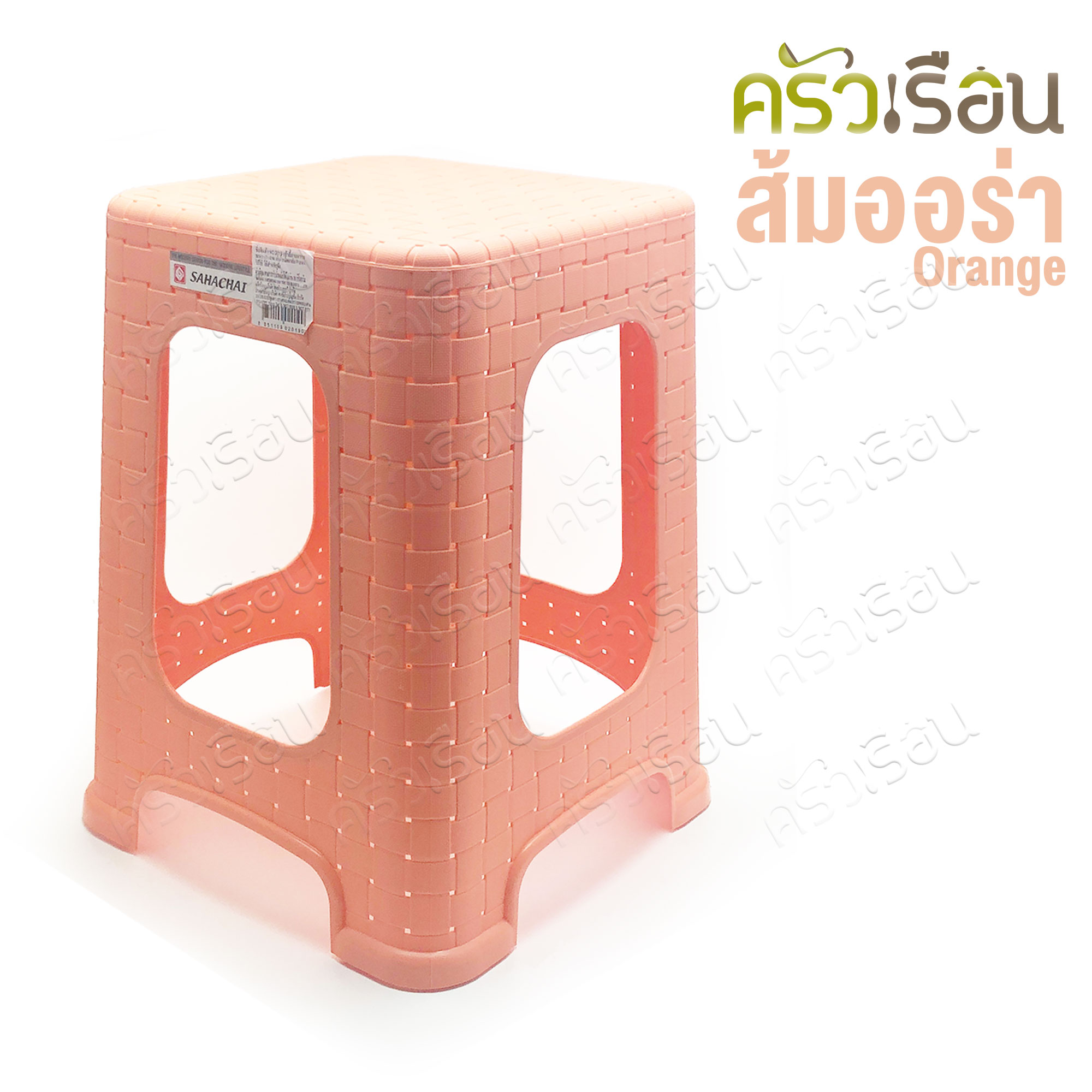 Sahachai เก้าอี้ พลาสติก ลายหวาย 31 x 31 x 46 ซม. 2019 [ราคาต่อตัว] สหชัย เก้าอี้ ไม่มีพนักพิง คละสี