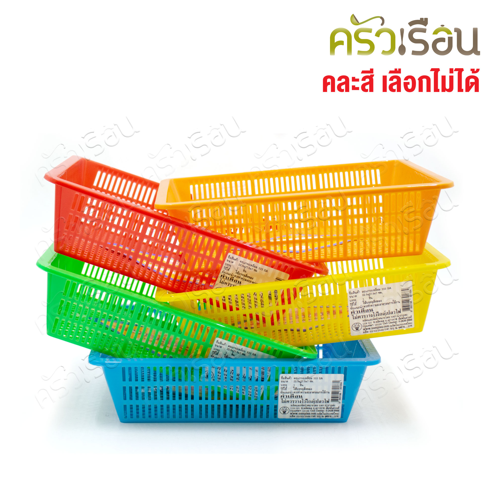 Nam Ngai Hong ตะแกรงเหลี่ยม พลาสติก 36 x 45 x 12.5 ซม. #334 [คละสี ราคาต่อใบ] ตรากระเช้า ตะกร้า ตะแกรง