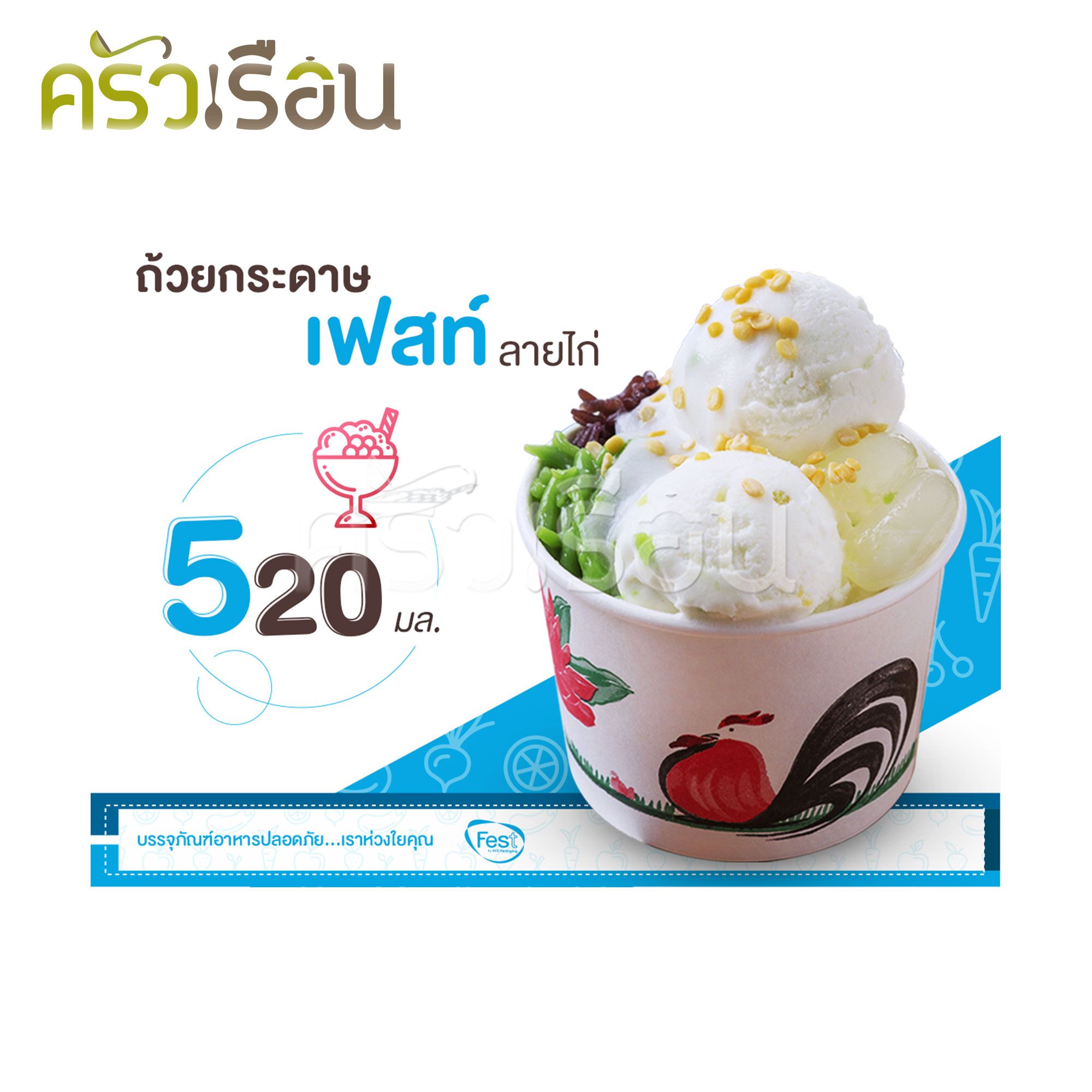 FEST ถ้วยกระดาษ ชามกระดาษ 520 มล. (กลาง) ลายไก่ 50 ใบ - PL005 ถ้วยใช้แล้วทิ้ง ใช้ครั้งเดียว