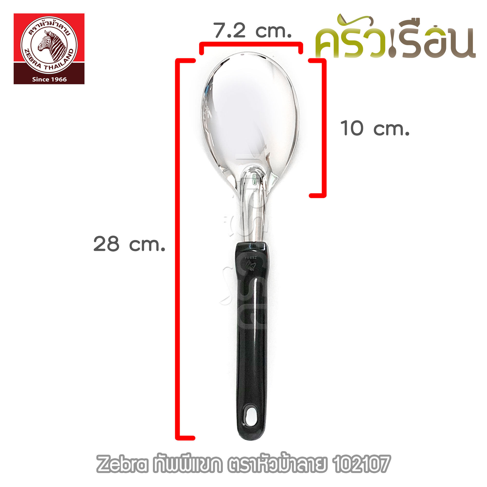 Zebra stainless steel ladle, model Focus, 7.2 x 28 cm. 102107