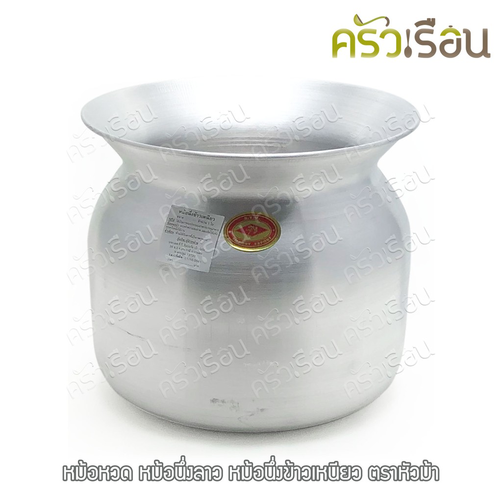 ตราหัวม้า STV หม้อนึ่งลาว / หม้อนึ่งข้าวเหนียว ราคาตามขนาดที่เลือก หม้อหวด ไม่มีหู