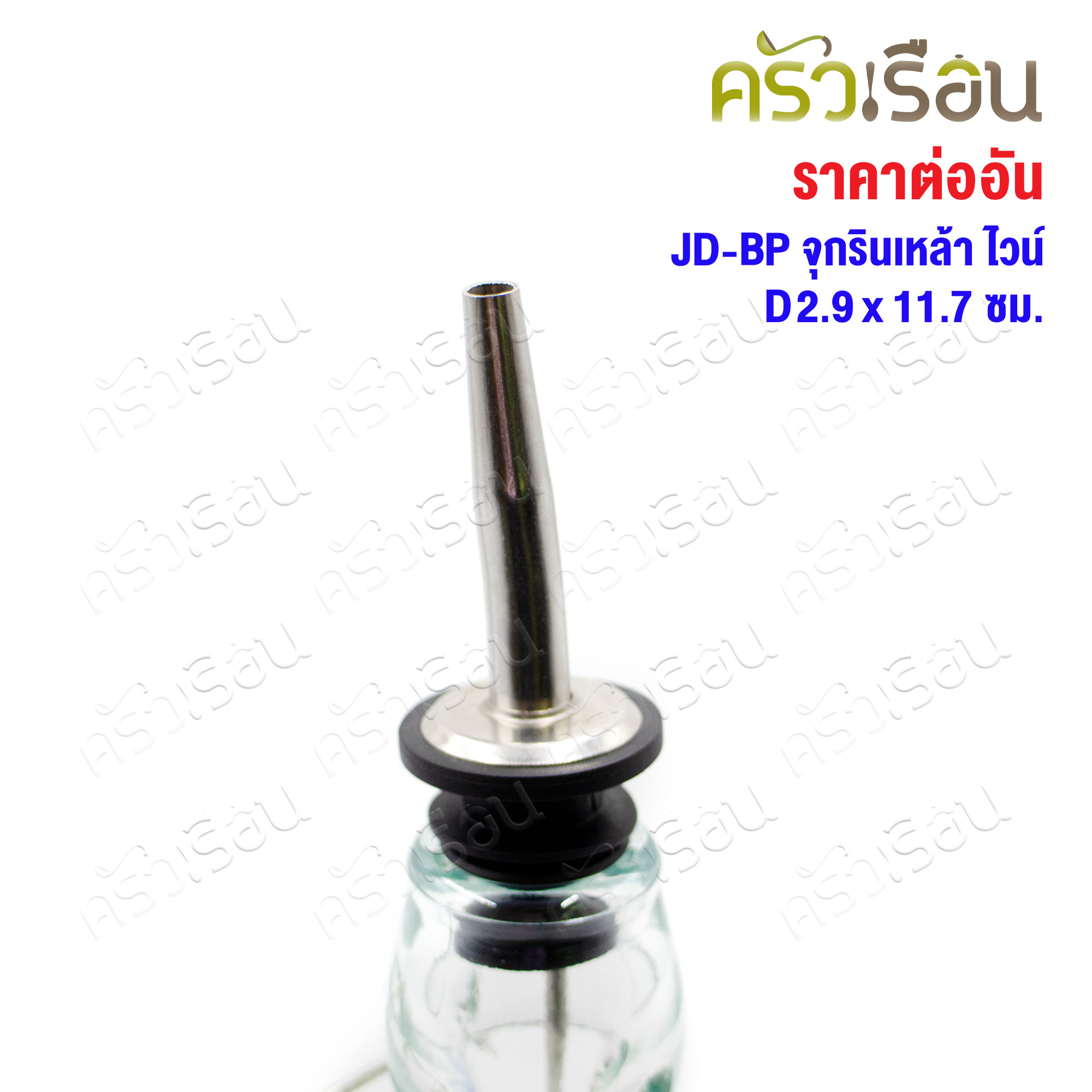 Liquor, wine, syrup, syrup pourer D2.9x11.7 cm. JD-BP