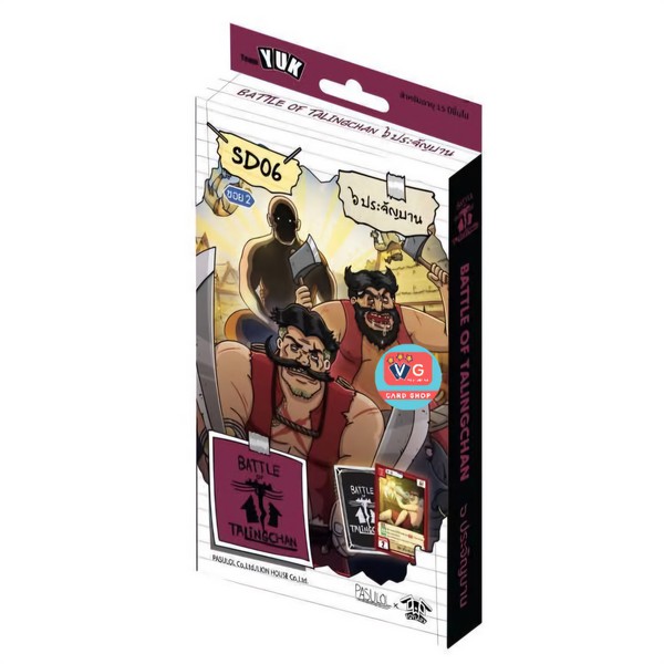 Battle of Talingchan Starter Deck SD06 หกประจันบาน 8859564701913 (การ์ดตลิ่งชัน BOT)