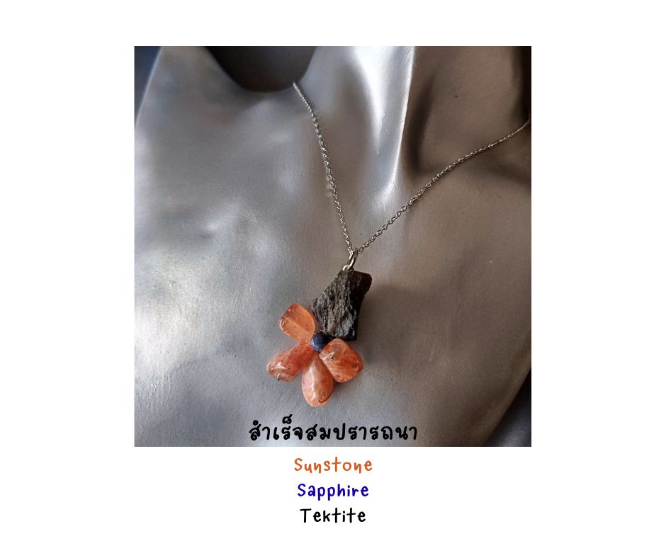 "Little Vivian" สร้อยพร้อมจี้หินแท้ Tektite + Sunstone Pendant Necklace (คุ้มครอง grounding เชื่อมต่อกับพลังงานจักรวาล)