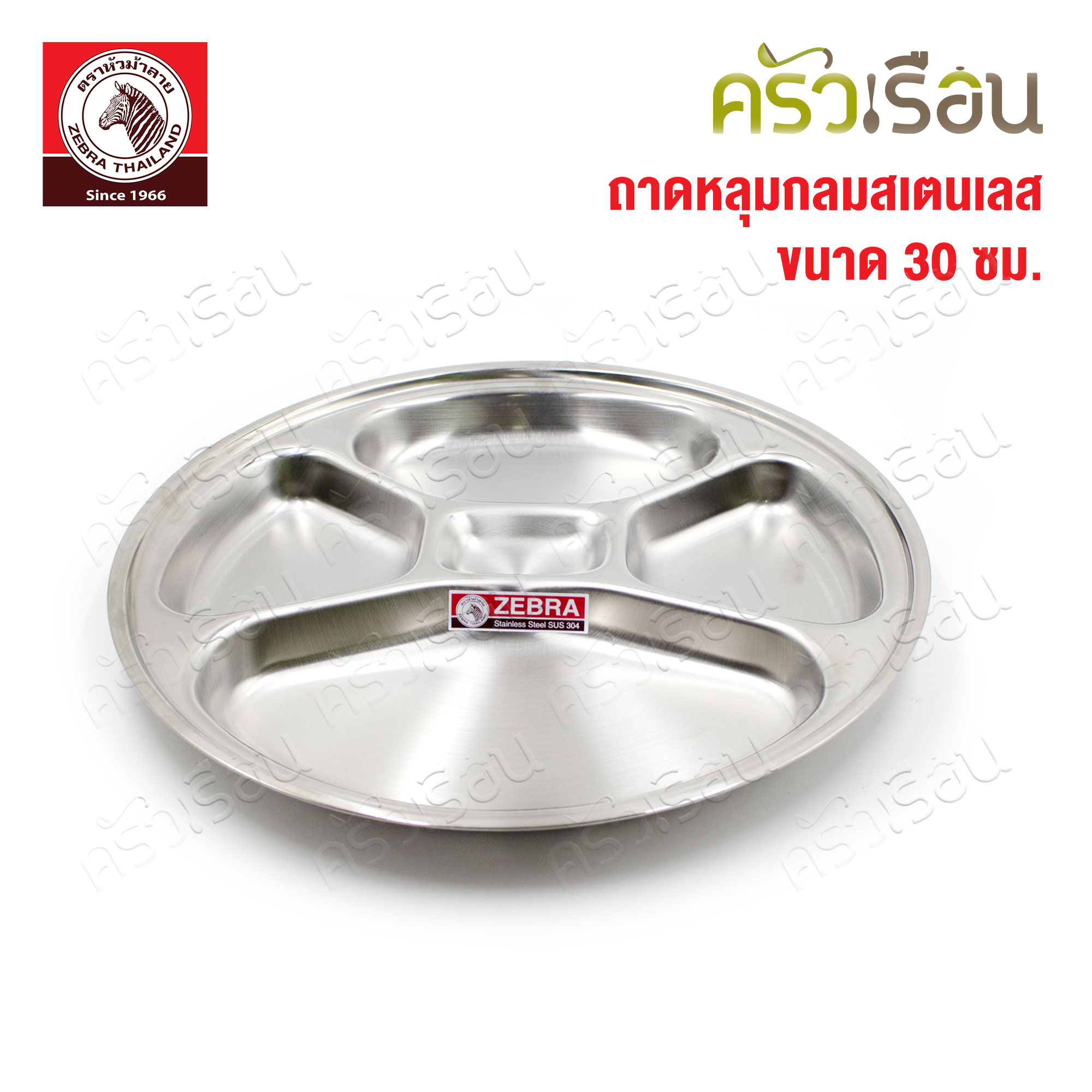 ZEBRA ถาดหลุม กลม 30 ซม. ตราหัวม้าลาย 132031 ปัจจุบันสติกเกอร์แดง