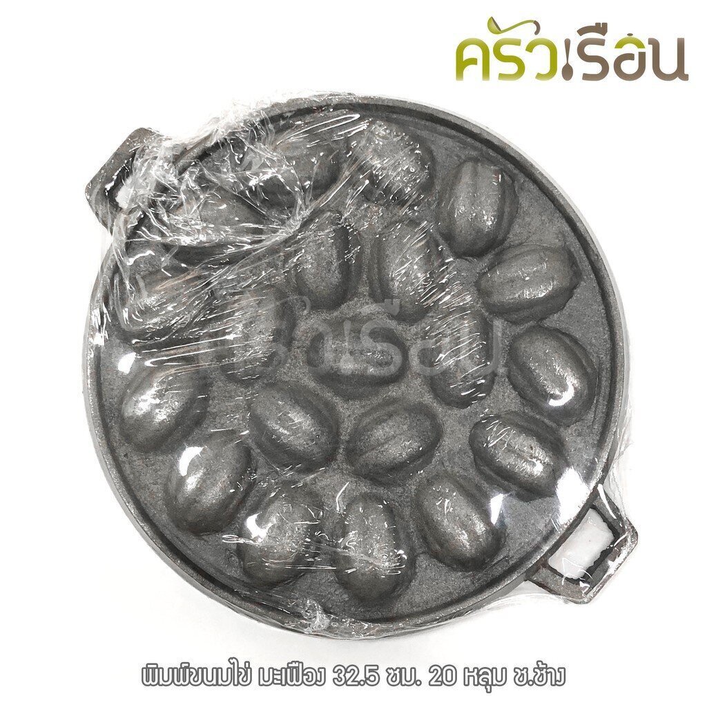 ช.ช้าง พิมพ์ขนมไข่ (เหล็ก) มีแบบให้เลือก (งดสั่งรวมสินค้าอื่น!)