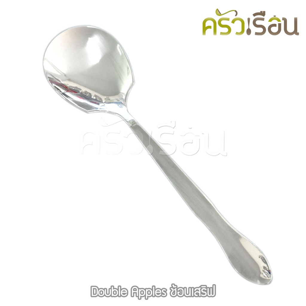 Double Apples ช้อนเสิร์ฟ สเตนเลส 430 หนา 2 มม. ขนาด 21.3 x 5.5 ซม.ตราแอปเปิ้ลคู่ ช้อนเสริฟ ช้อนแบ่ง ช้อนตักข้าว