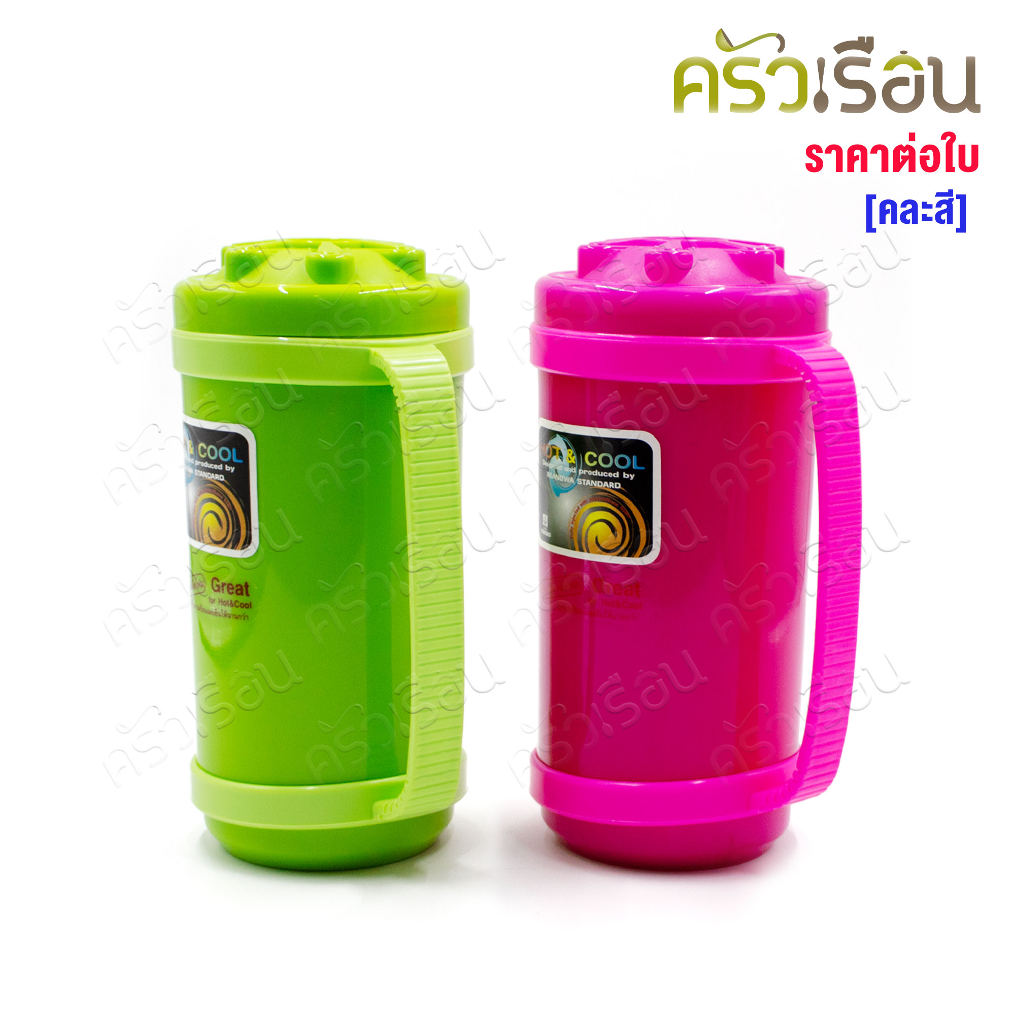 Reangwa Standard กระติกสายหิ้ว 900 ml. RW0107+1 [ ราคาต่อใบ ] กระติกน้ำ กระติกมีสายหิ้ว Hot and Cold Insulated Cooler Snow Bank