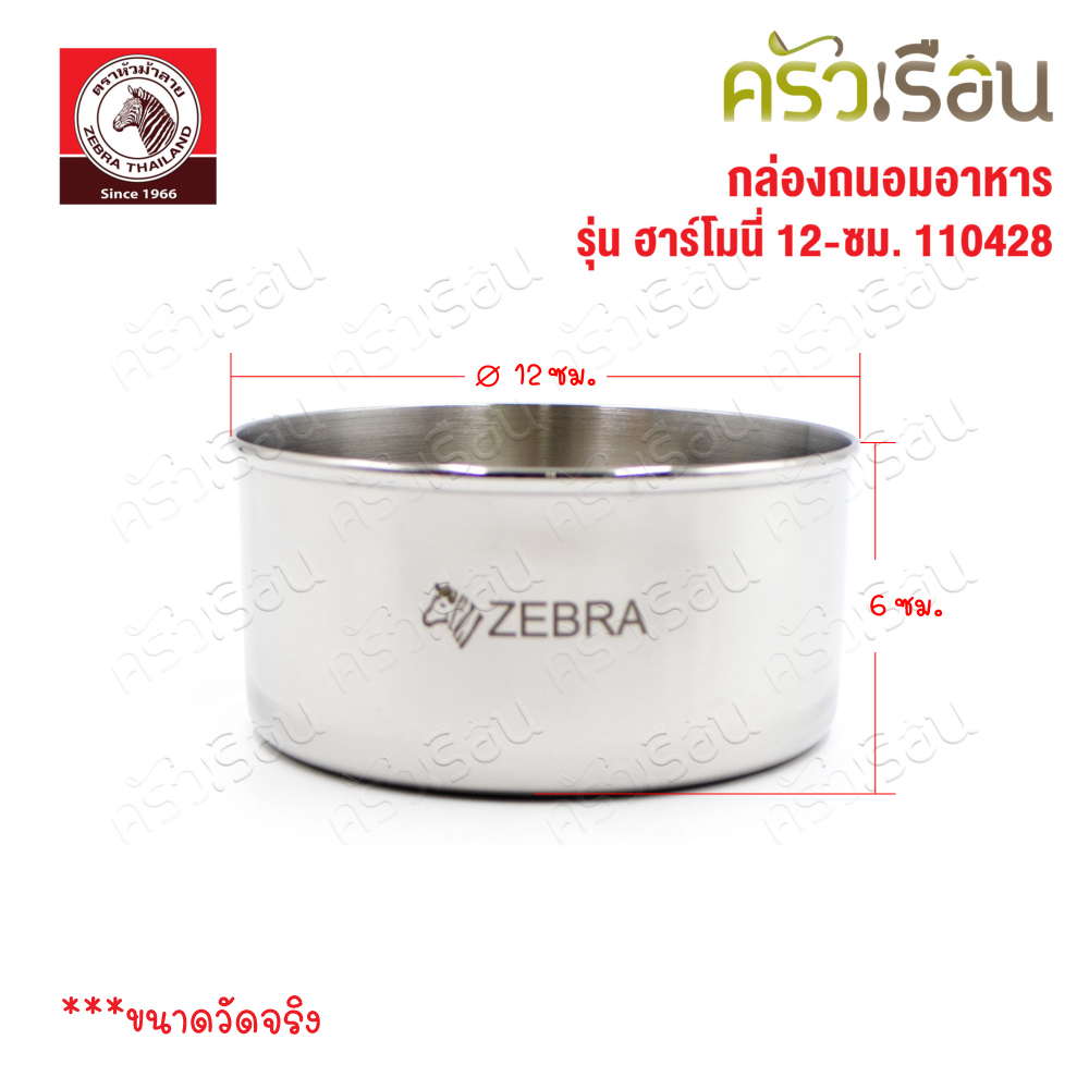 ZEBRA Food storage box Harmony 12 cm. Zebra head 110428