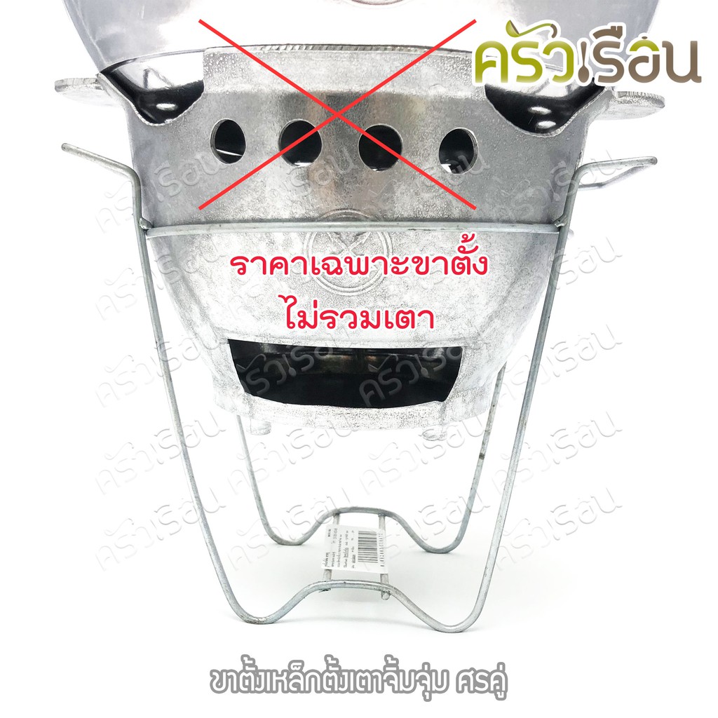 Double Arrow ขาตั้งเตา จิ้มจุ่ม ตราศรคู่ ขาตั้งเหล็ก ตั้งเตาจิ้มจุ่ม ขาตั้ง เตาจิ้มจุ่ม