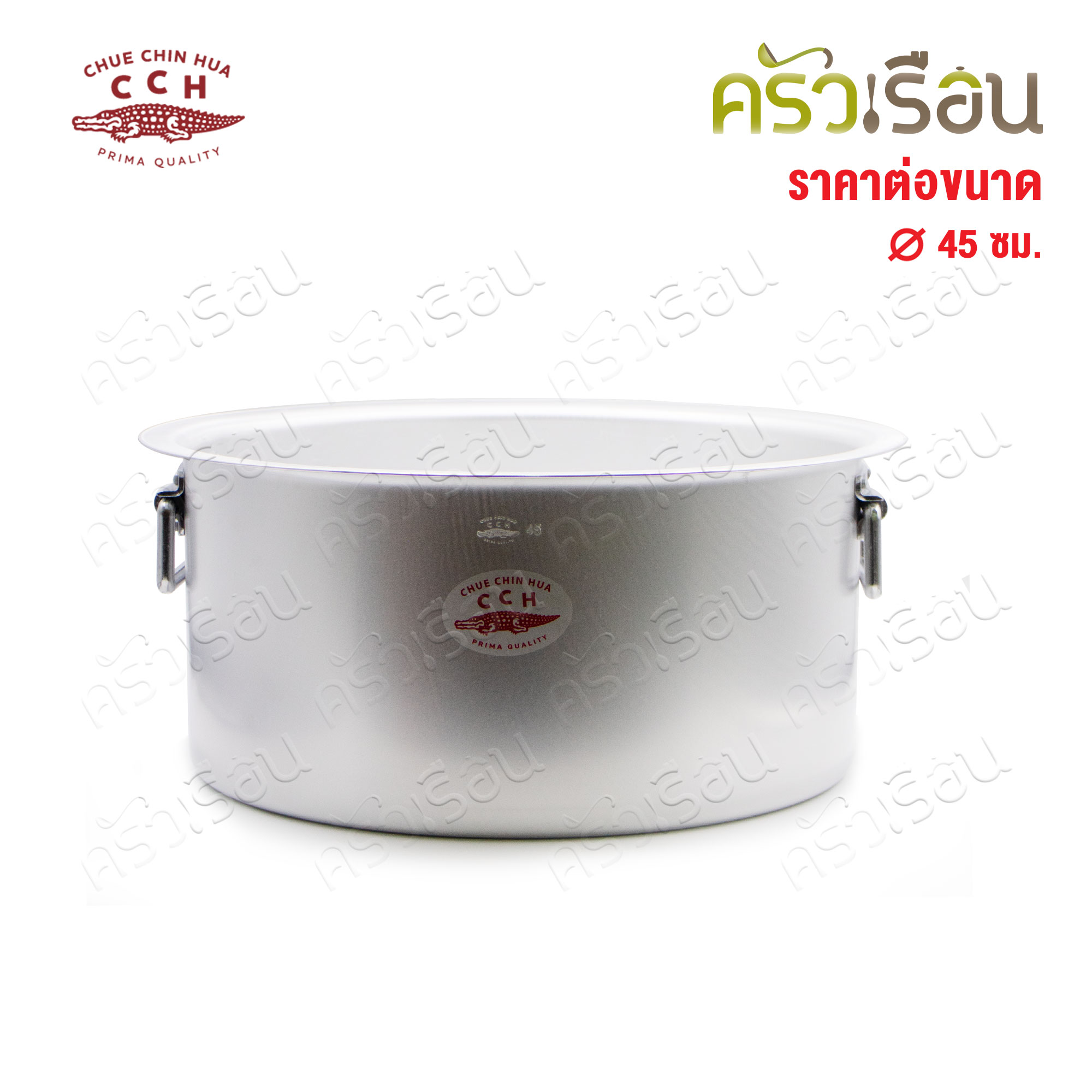 จระเข้ หม้อแขก อลูมิเนียม หม้อแขก 2 หู 45 ซม. ความจุ 35.5 ลิตรตราจระเข้ CCH ของแท้