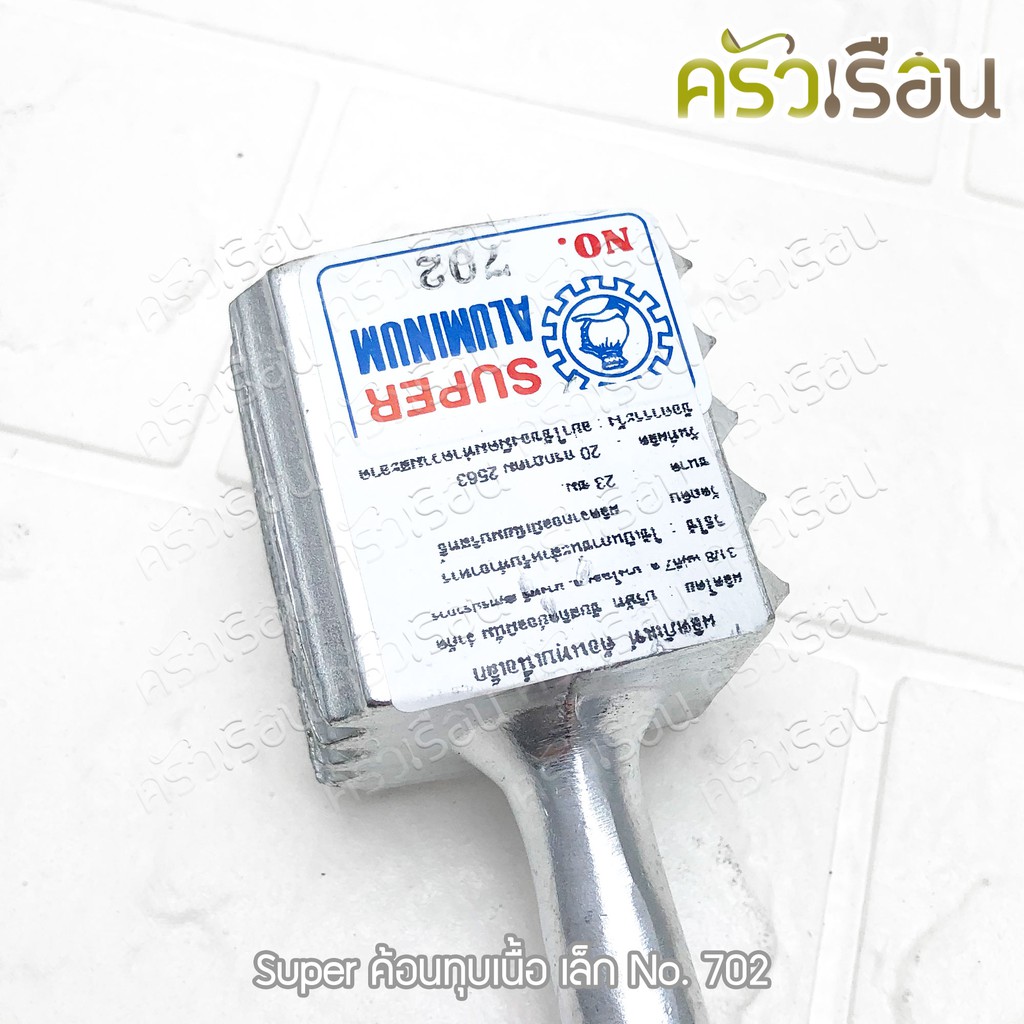 SUPER ALUMINUM ค้อนทุบเนื้อ อลูมิเนียม ตราถุงเงิน ราคาต่ออัน มีให้เลือก 2 ขนาด [ ค้อนทุบ ที่ทุบเนื้อ รุ่น 701, 702 ]