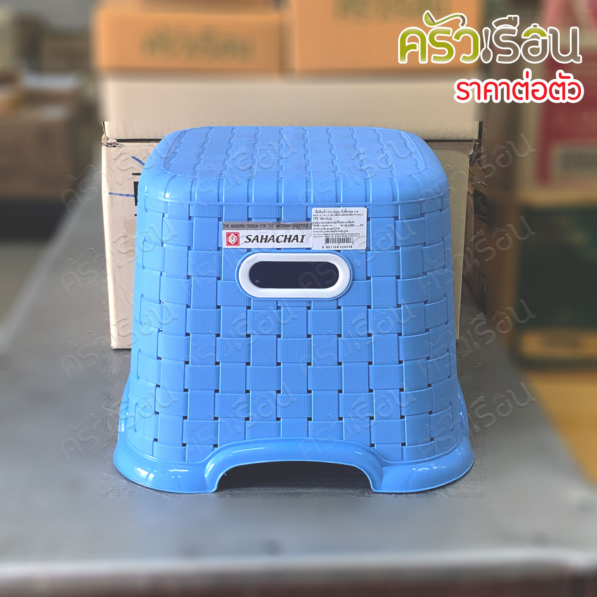 Sahachai เก้าอี้ พลาสติก ลายหวาย 28 x 28 x 27 ซม. 2020 สหชัย [ราคาต่อตัว] เก้าอี้ ไม่มีพนักพิง